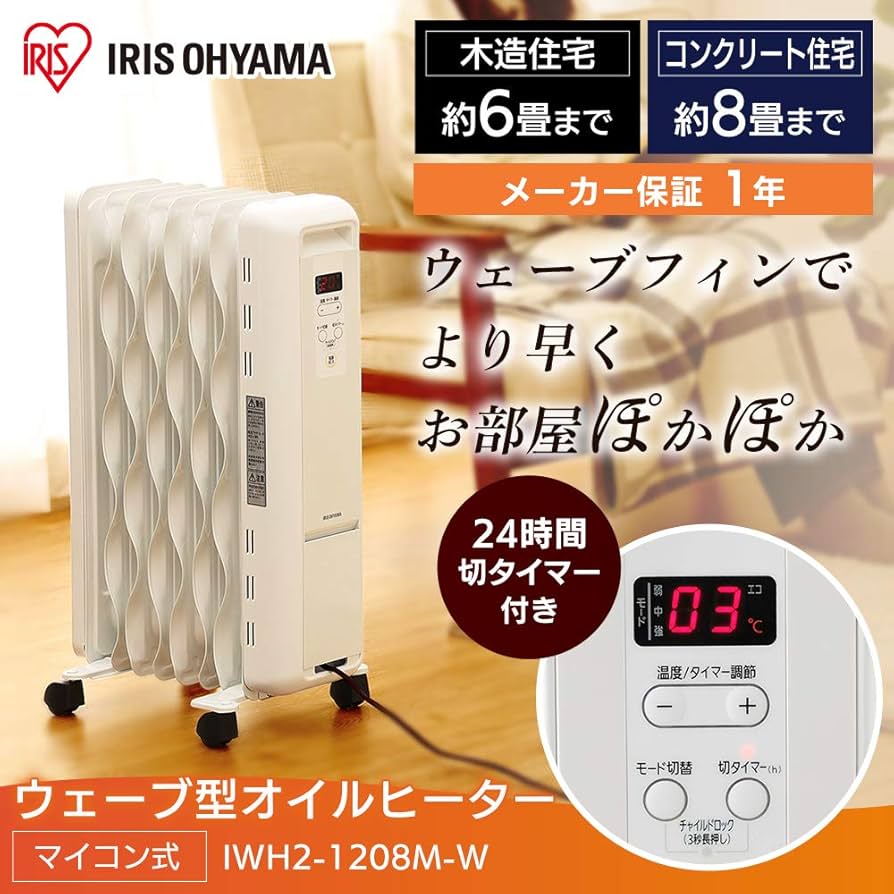 Amazon | アイリスオーヤマ(IRIS OHYAMA) オイルヒーター 8畳 ウェーブ