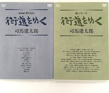 Amazon.co.jp: 街道をゆく DVD-BOX 完全版 : DVD