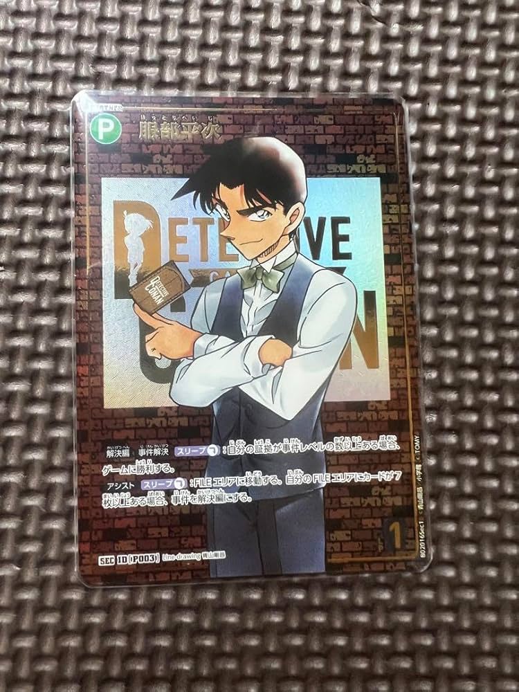 Amazon.co.jp: コナンカード シークレット 服部 レンガ : おもちゃ