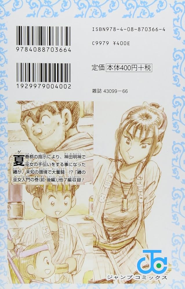 こちら葛飾区亀有公園前派出所 178 (ジャンプコミックス) | 秋本 治