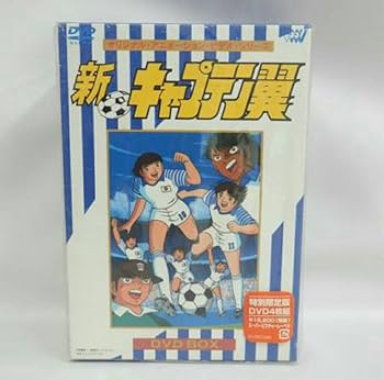 Amazon.co.jp: 新・キャプテン翼 DVD BOX : 小粥よう子, 山田栄子