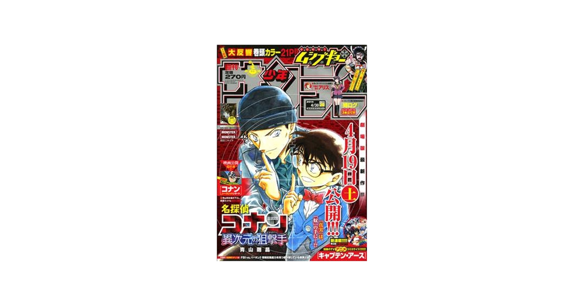 Amazon.co.jp: 週刊少年サンデー 2014年20号 4月30日号 : 本
