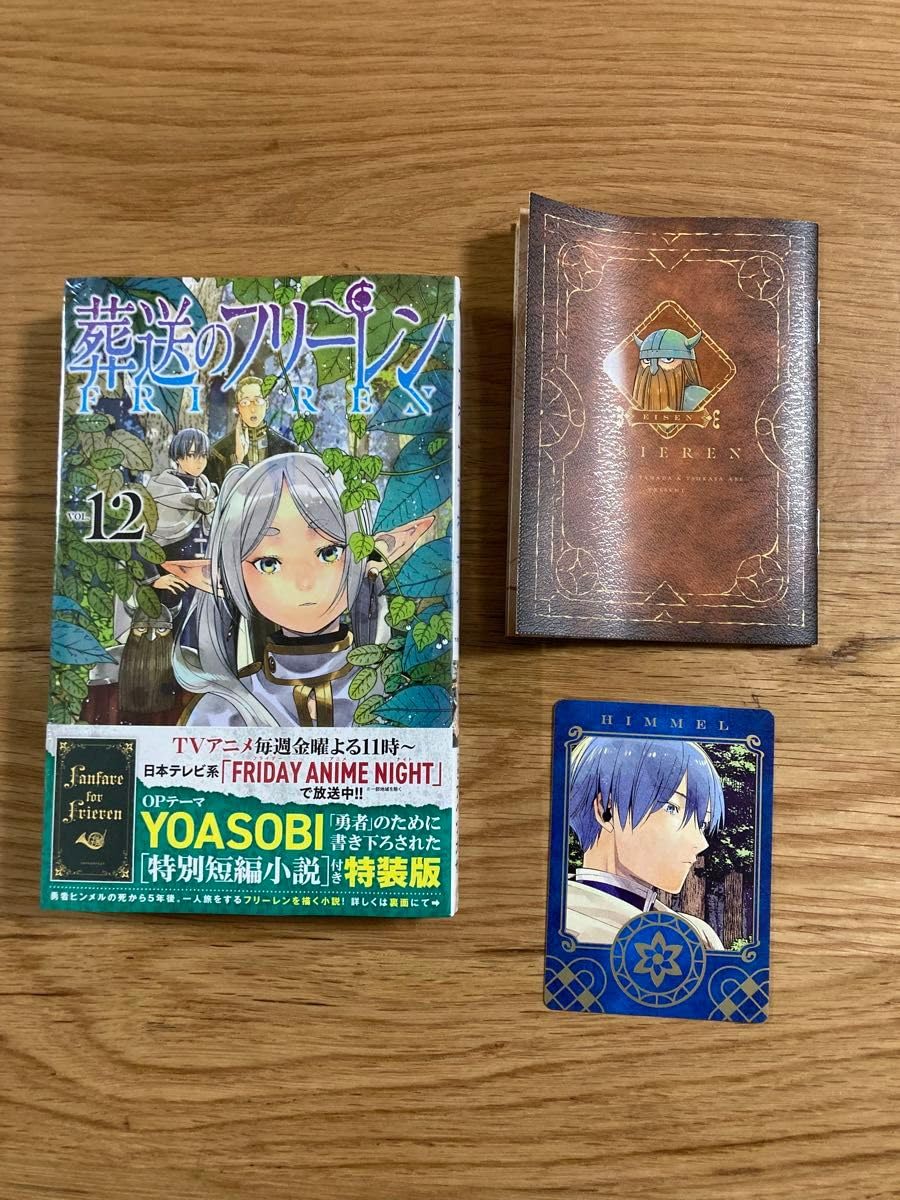 Amazon.co.jp: 葬送のフリーレン 特別短編小説 特装版特典 （ミニ