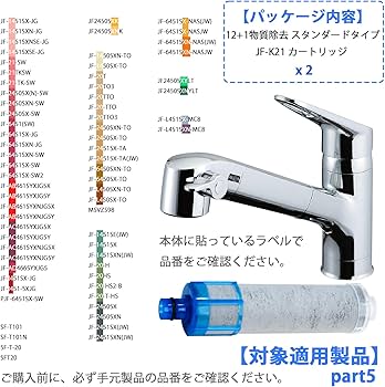 Amazon | JF-K21 カートリッジ JF-K21-CF JF-K21-A 浄水器 JF-K21-B