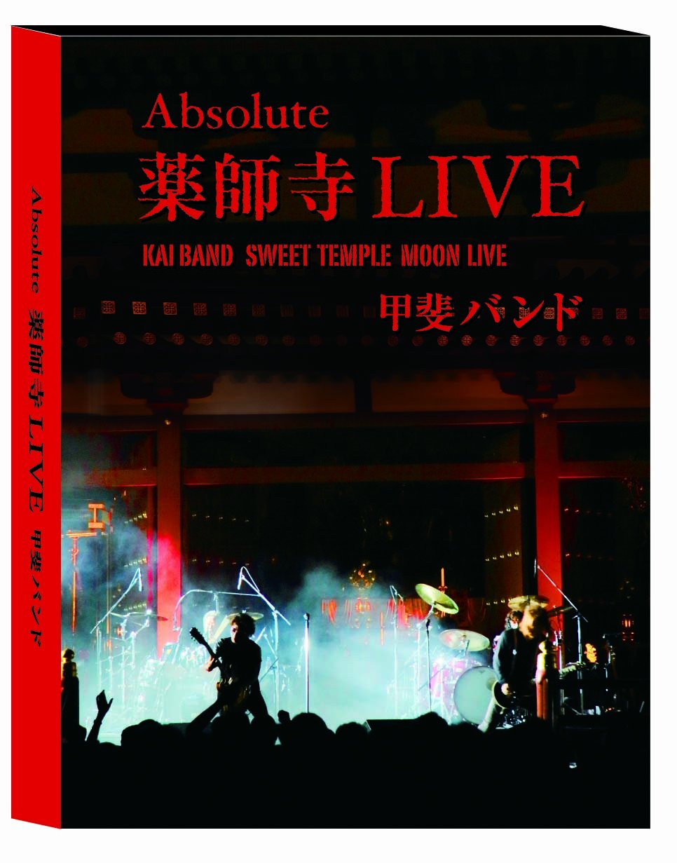 Amazon.co.jp: 甲斐バンド Absolute薬師寺Live : 甲斐バンド: DVD