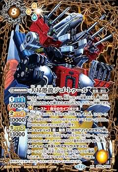 Amazon.co.jp: バトルスピリッツ 大昂愚龍ジゴ・トゥール（NXレア