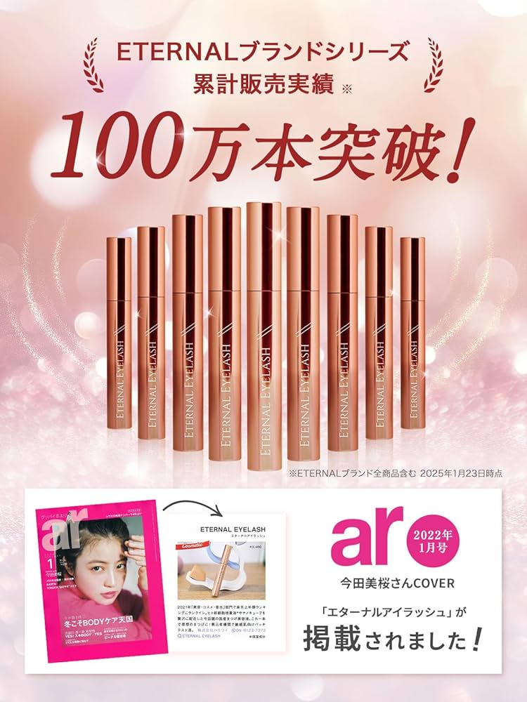 Amazon.co.jp: 【まつ毛集中ケア】 エターナルアイラッシュ まつ毛美容