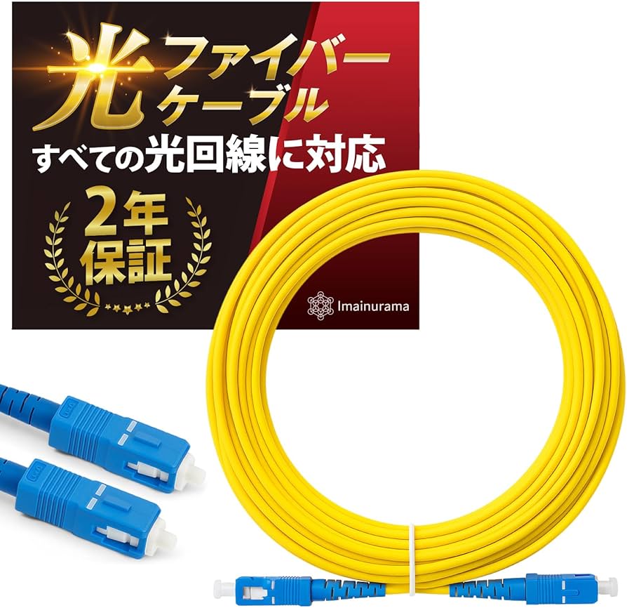 Amazon.co.jp: 【プロ仕様／家庭用OK】光ファイバーケーブル SC–SC