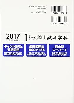 Amazon.co.jp: 1級建築士試験学科過去問スーパー7 平成29年度版 : 総合