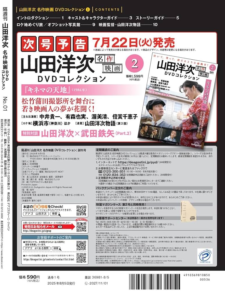 山田洋次 名作映画DVDコレクション 創刊号(幸福の黄色いハンカチ
