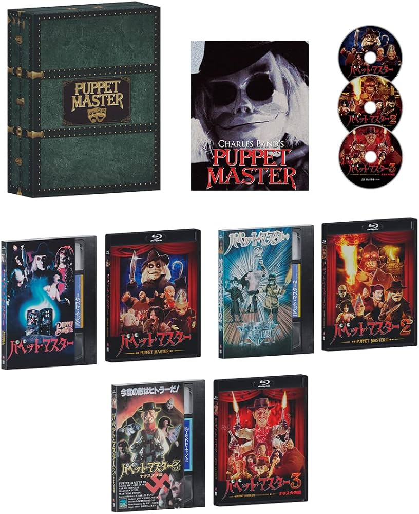 Amazon.co.jp: パペット・マスター1&2&3 Blu-ray “スリー・パペッツ