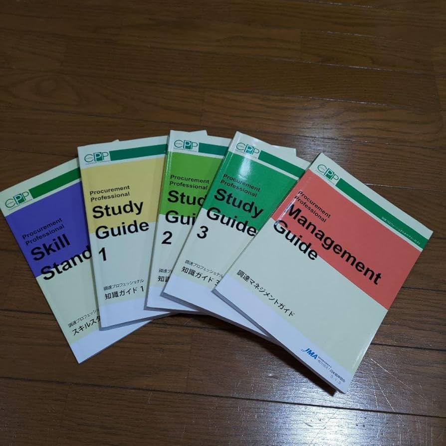 Amazon.co.jp: CPP 調達プロフェッショナルスタディーガイド