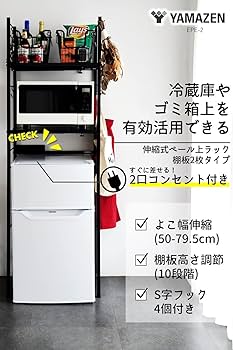 Amazon｜山善(YAMAZEN) レンジラック ゴミ箱 ラック (2口コンセント