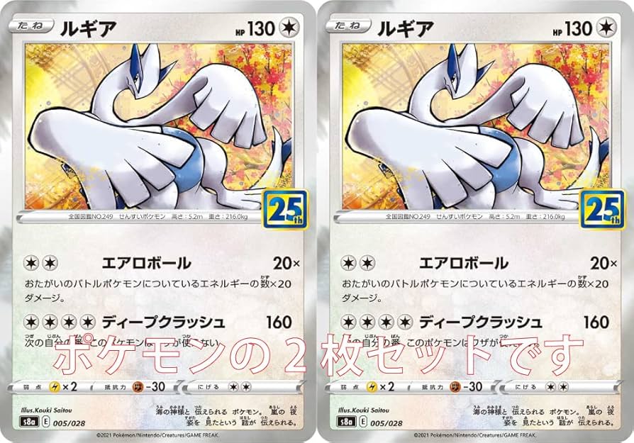 Amazon.co.jp: ポケモンカード ルギア2枚セット25th ANNIVERSARY