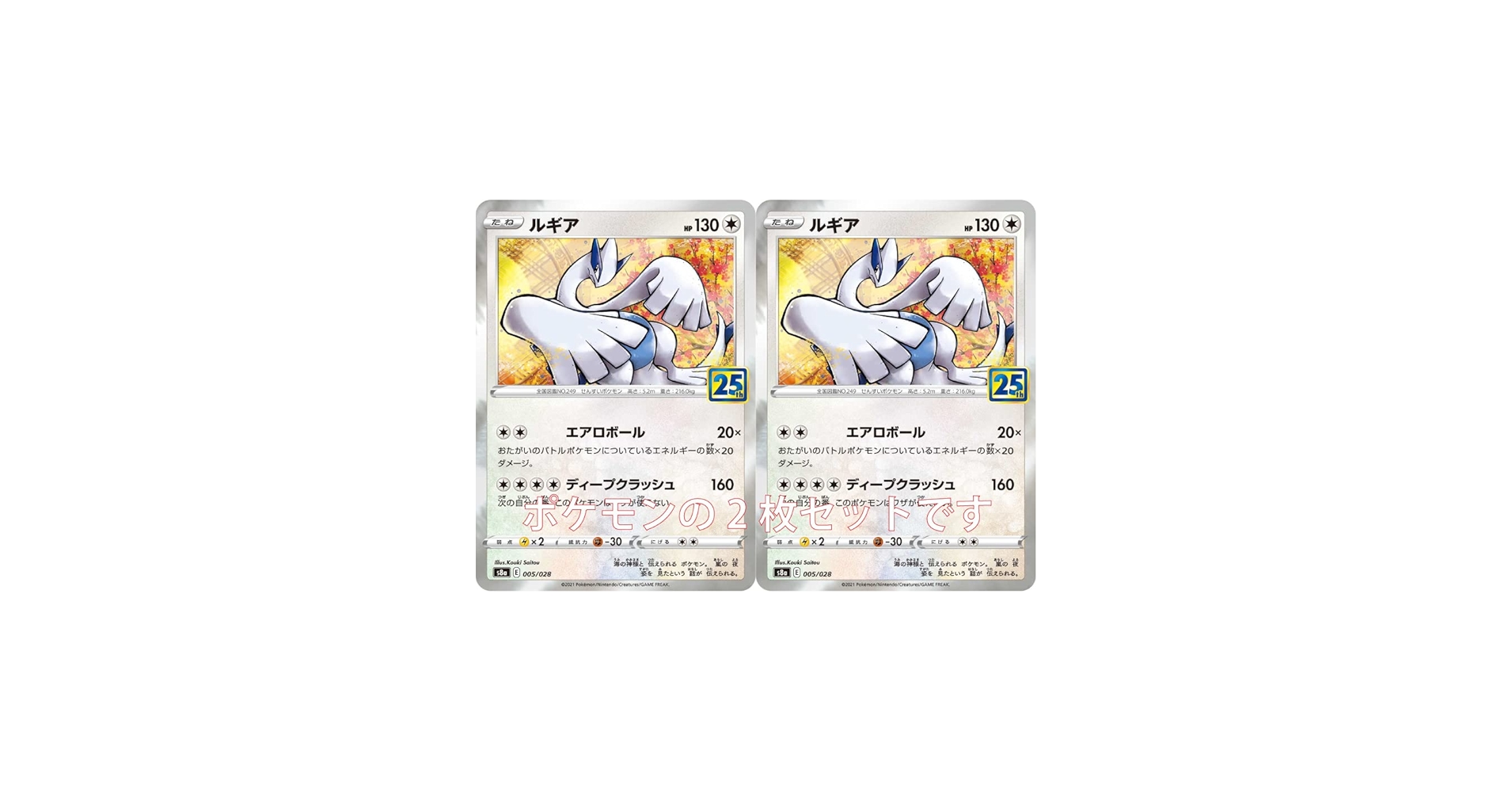 Amazon.co.jp: ポケモンカード ルギア2枚セット25th ANNIVERSARY
