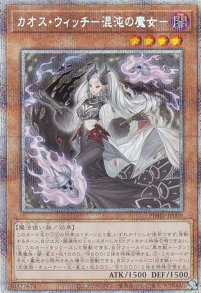 Amazon.co.jp: 遊戯王 PHHY-JP009 カオス・ウィッチ－混沌の魔女