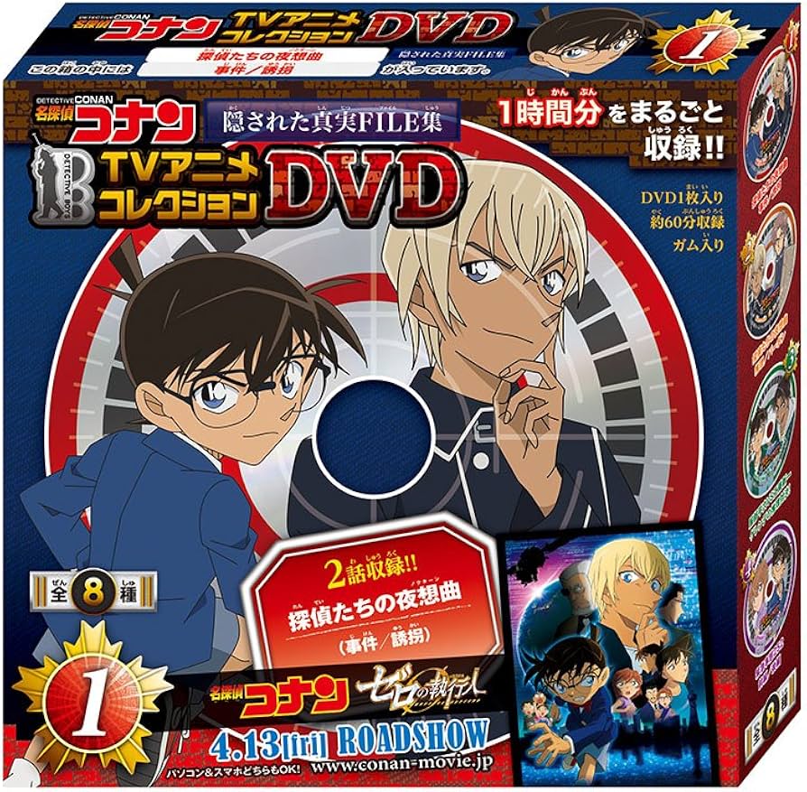Amazon.co.jp: 名探偵コナンTVアニメコレクションDVD～隠された真実