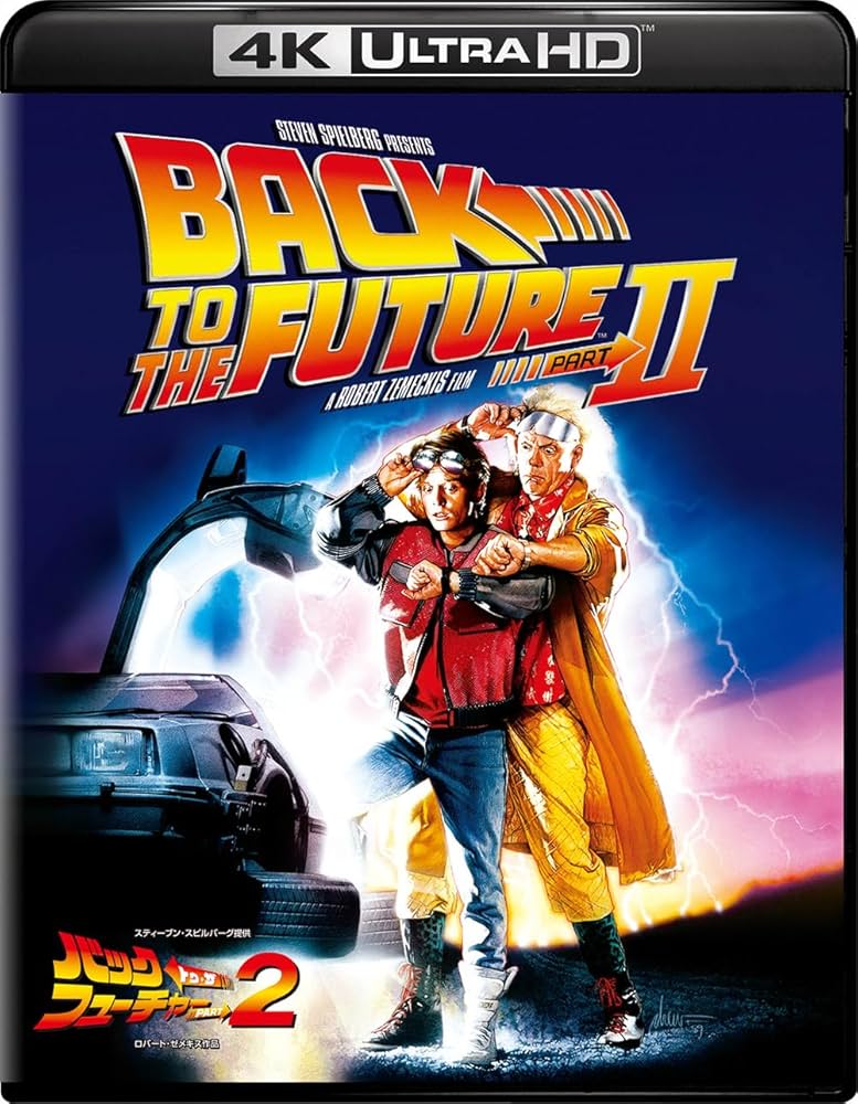 Amazon.co.jp: バック・トゥ・ザ・フューチャーPART2 4K Ultra HD+
