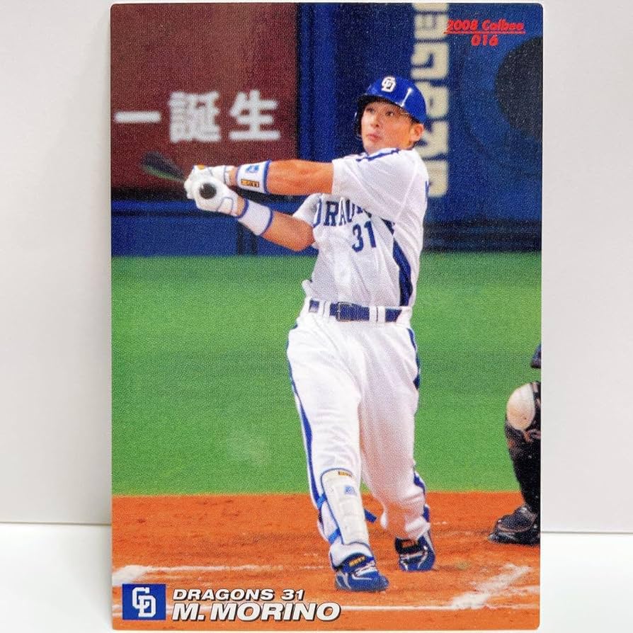 Amazon.co.jp: 中日ドラゴンズ 森野将彦 2008 プロ野球カード 016