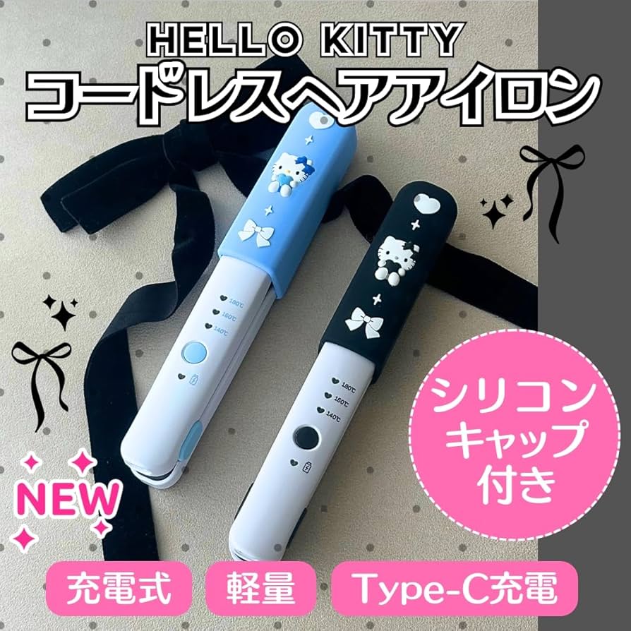 Amazon | サンリオ ハローキティ ブルー コードレス ヘアアイロン