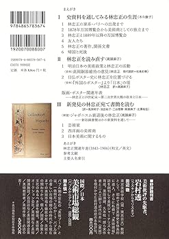 Amazon.co.jp: 美術商・林忠正の軌跡 1853-1906 〔世紀末パリと明治