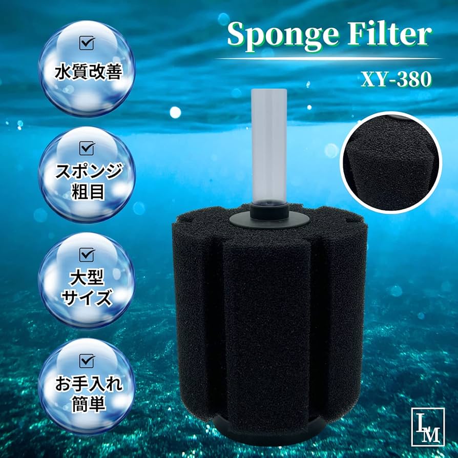 Amazon | La Mone 水槽 スポンジフィルター 大型 XY-380 投げ込み式