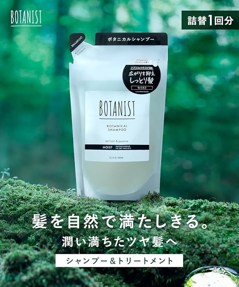 Amazon | BOTANIST ボタニスト | トリートメント 詰め替え モイスト