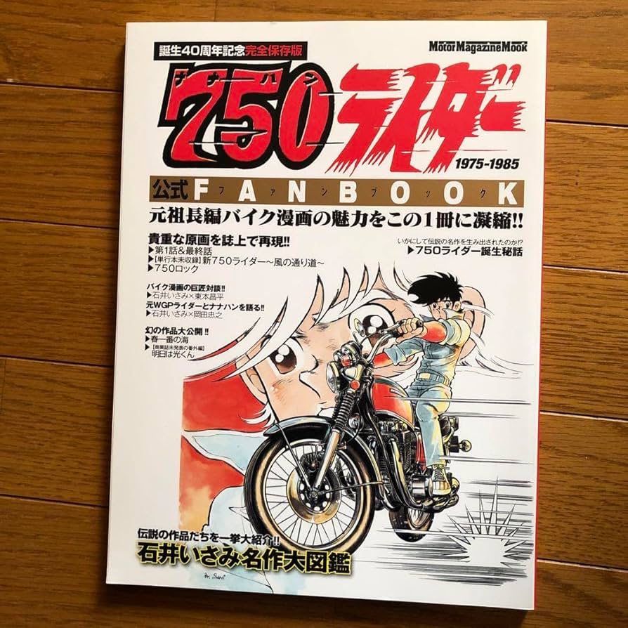 Amazon.co.jp: 750(ナナハン)ライダーファンブック 伝説のバイク漫画の