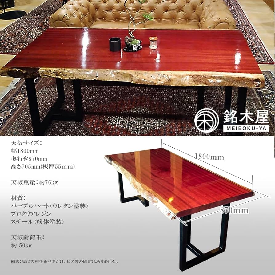 Amazon｜SEIKOH パープルハート 一枚板 天然木 ダイニングテーブル 4人