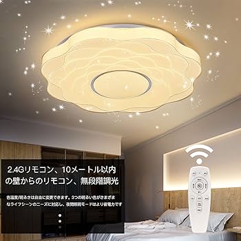 Amazon.co.jp : LED シーリングライト 星空効果8畳-10畳 調光 調色