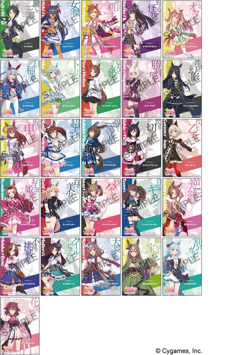 Amazon | ウマ娘 アトレ 秋葉原 コラボ 限定 特典 ポストカード 後半