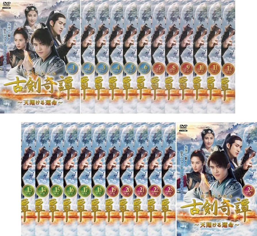 Amazon.co.jp: 古剣奇譚 こけんきたん 天翔ける運命 [レンタル落ち] 全