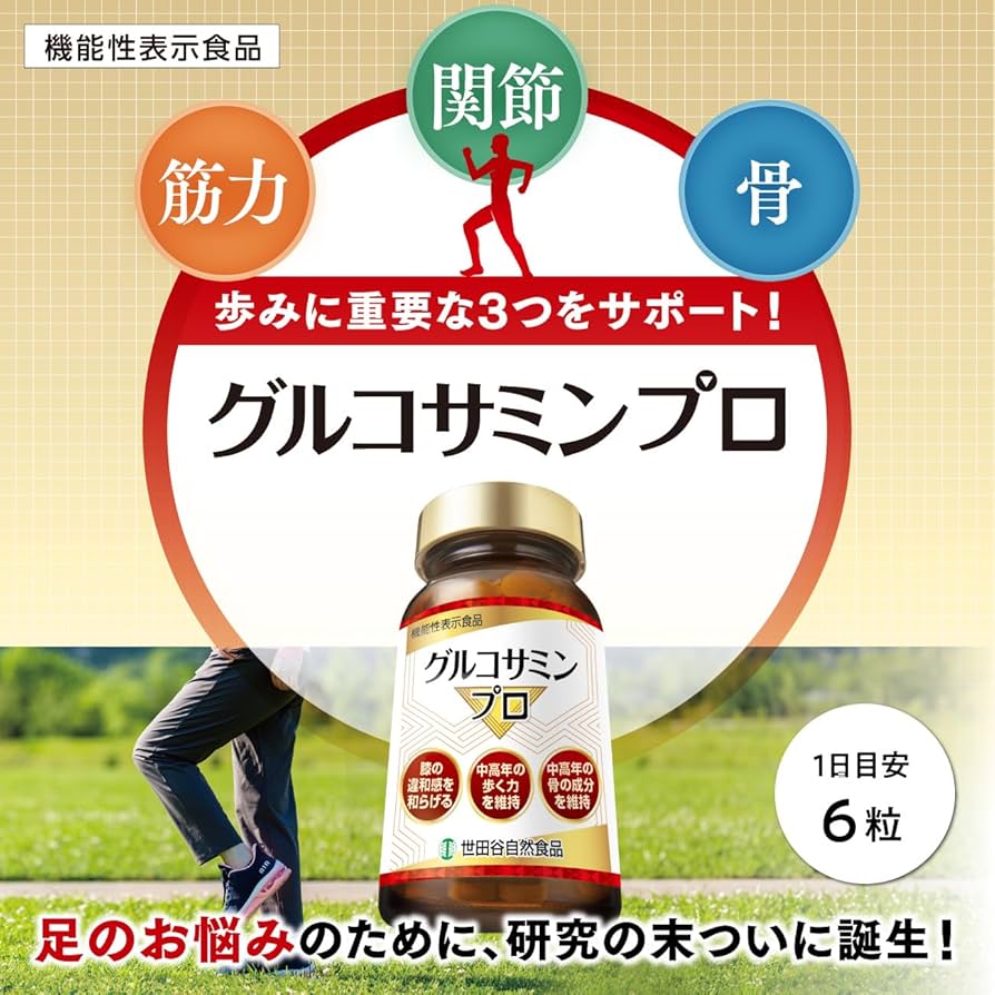 Amazon | 世田谷自然食品 グルコサミンプロ サプリメント (機能性表示