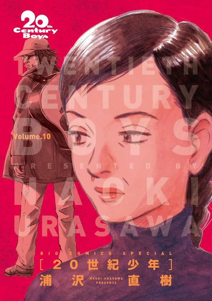 Amazon.co.jp: 20世紀少年 完全版 (10) (ビッグコミックススペシャル