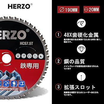 Amazon.co.jp: HERZO 鉄・ステンレス用 チップソー 190mm × 48P 消音