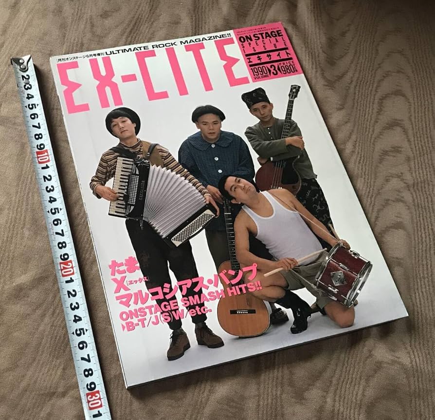 Amazon.co.jp: EX-CITE vol.3 たま 知久寿焼 石川浩司 滝本晃司 柳原幼