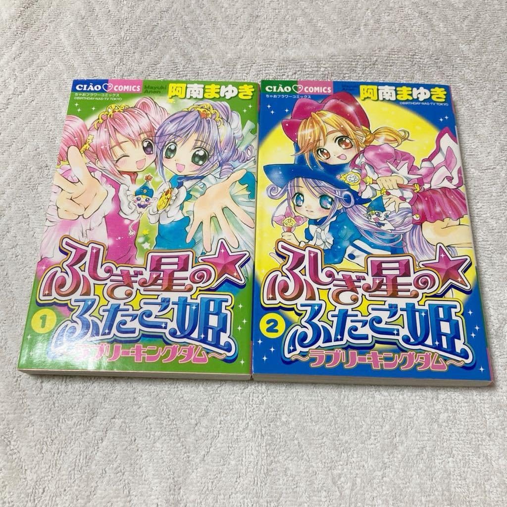 Amazon.co.jp: ふしぎ星のふたご姫 ラブリーキングダム 全2巻セット