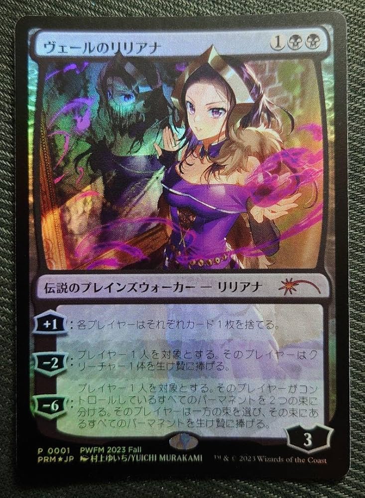 MTG ヴェールのリリアナ PWFM 日本限定 プロモ foil 【公式通販】