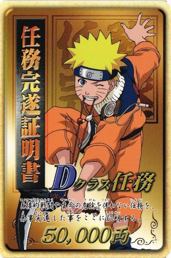 Amazon.co.jp: ZNRT-41 任務完遂証明書 Dクラス任務 NARUTO ナルト