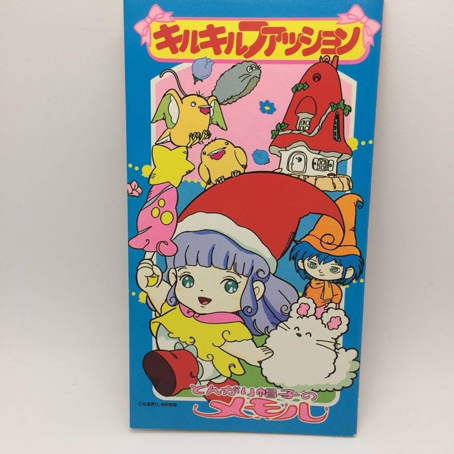 Amazon.co.jp: とんがり帽子のメモル ぬりえ 塗り絵 ぬり絵 キルキル