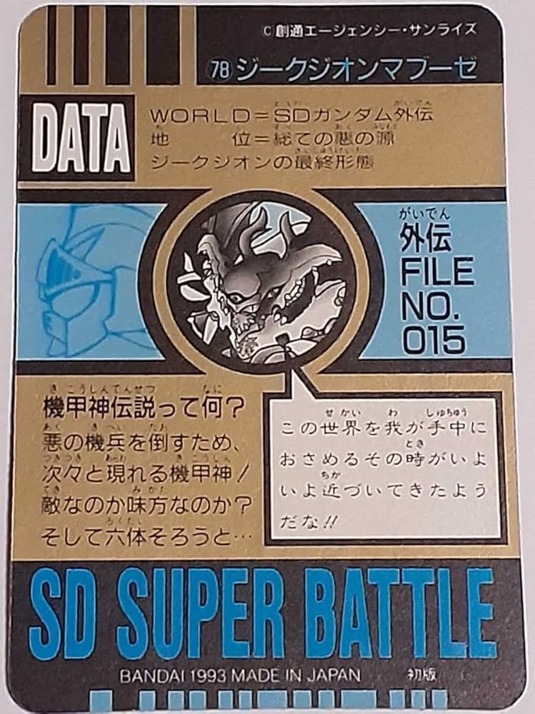 Amazon.co.jp: 1993年 カードダス SD スーパーバトル SPカード №78