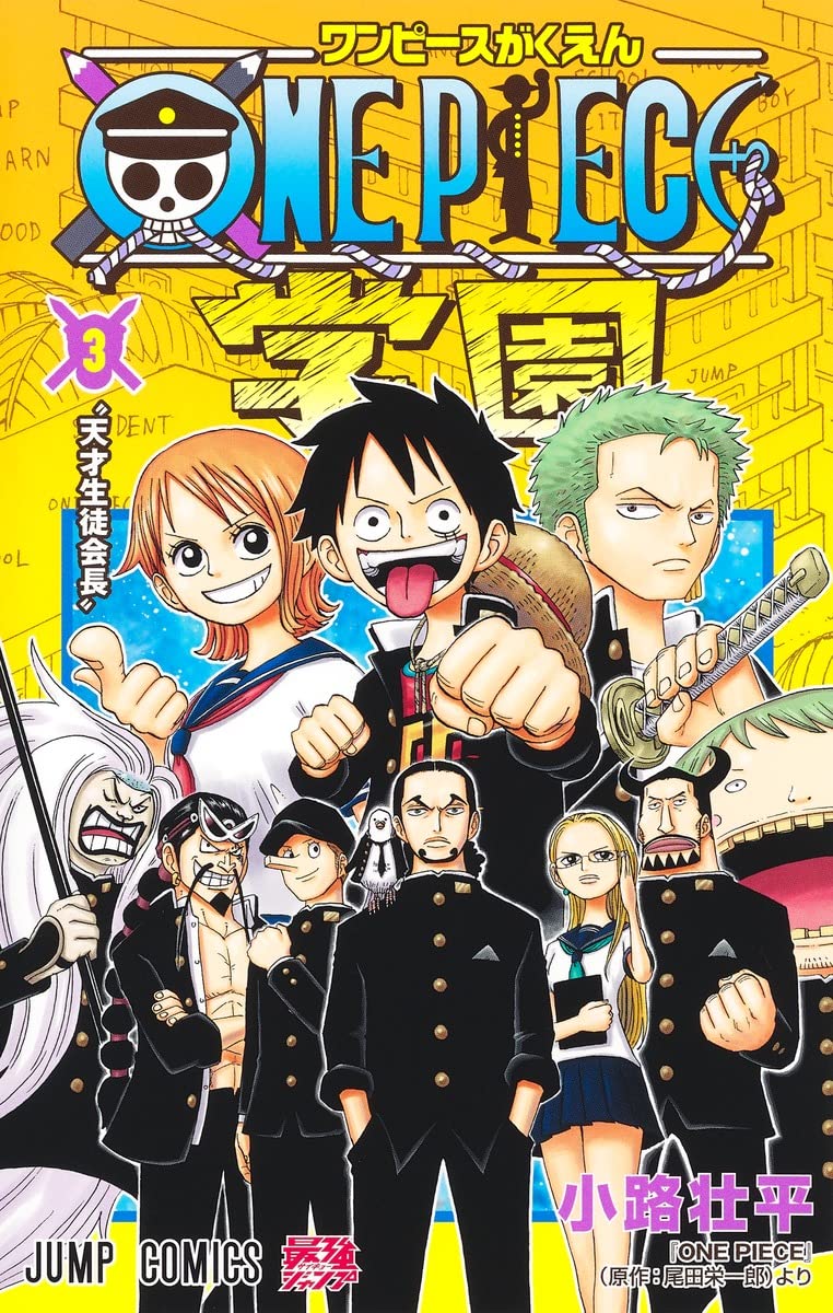 ONE PIECE学園 3 (ジャンプコミックス) | 小路 壮平 |本 | 通販 | Amazon