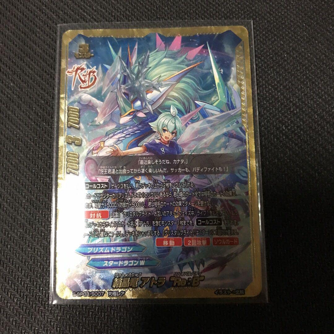 バディファイト結晶竜アトラ