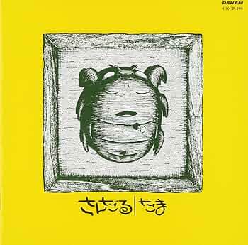 Amazon.co.jp: さんだる: ミュージック