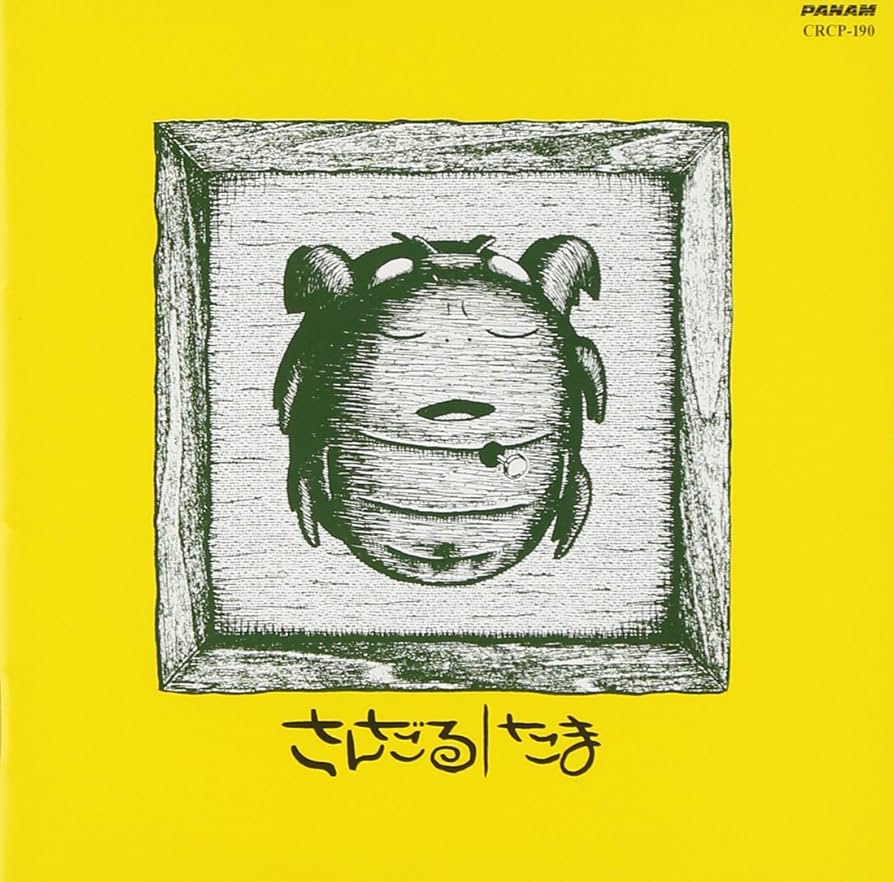 Amazon.co.jp: さんだる: ミュージック