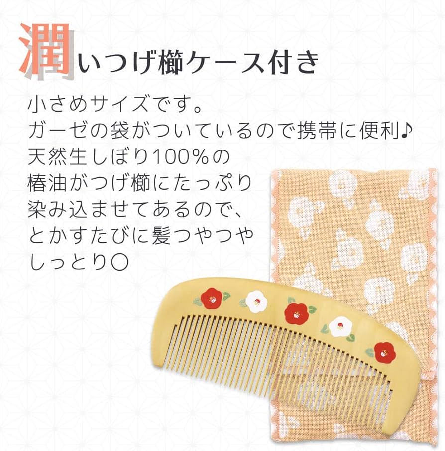 Amazon | 日本製 潤いつげ櫛 携帯便利！天然生しぼり100％の椿油を使用