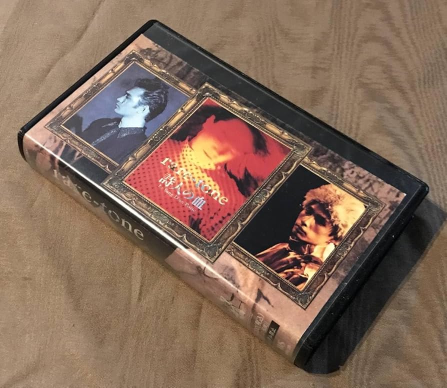 Amazon.co.jp: 未DVD化 VHSビデオ 詩人の血 rare-tone 検索： PV