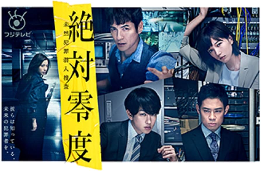 Amazon.co.jp: 絶対零度~未然犯罪潜入捜査~ DVD-BOX(特典なし) : 沢村