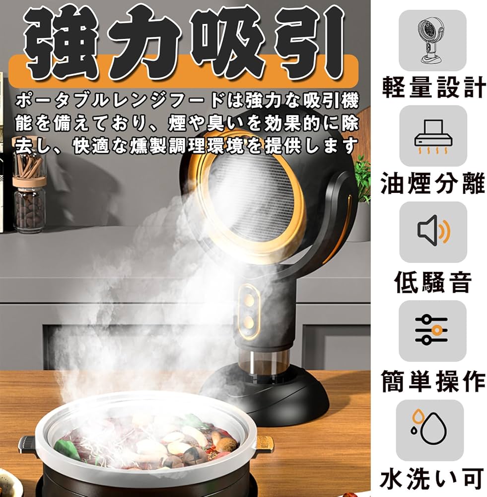 Amazon | 卓上レンジフード 卓上換気扇 焼肉煙吸引機 ポータブル換気扇