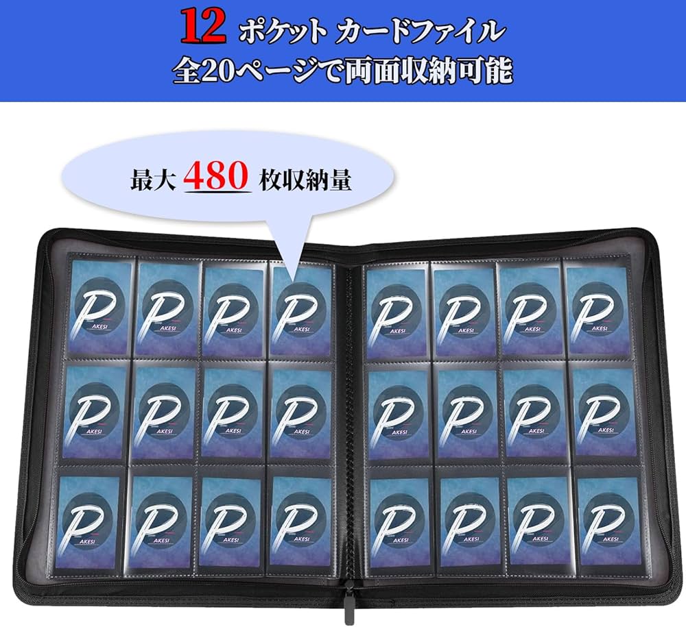 Amazon.co.jp: PAKESI スターカードカードファイル 12ポケット 480枚